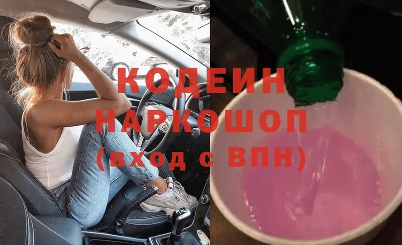 Кодеиновый сироп Lean Purple Drank  Ступино 