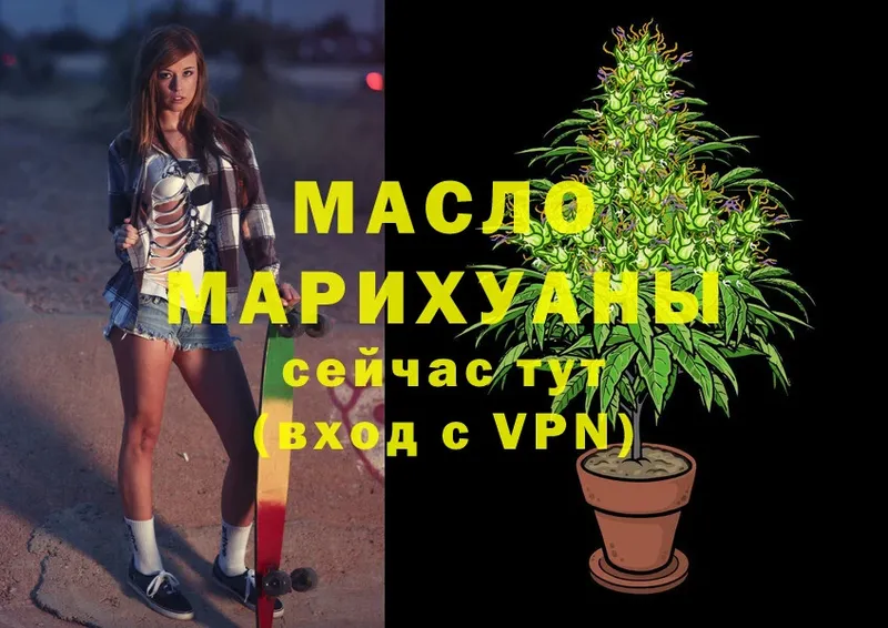 ТГК THC oil  Ступино 